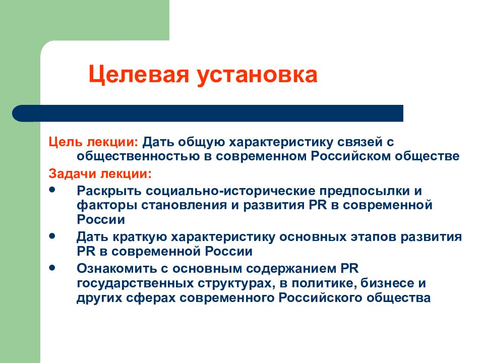 Цели монтажа. Установка целей. Цель интервью. Современное российское общество. Целевая установка это.