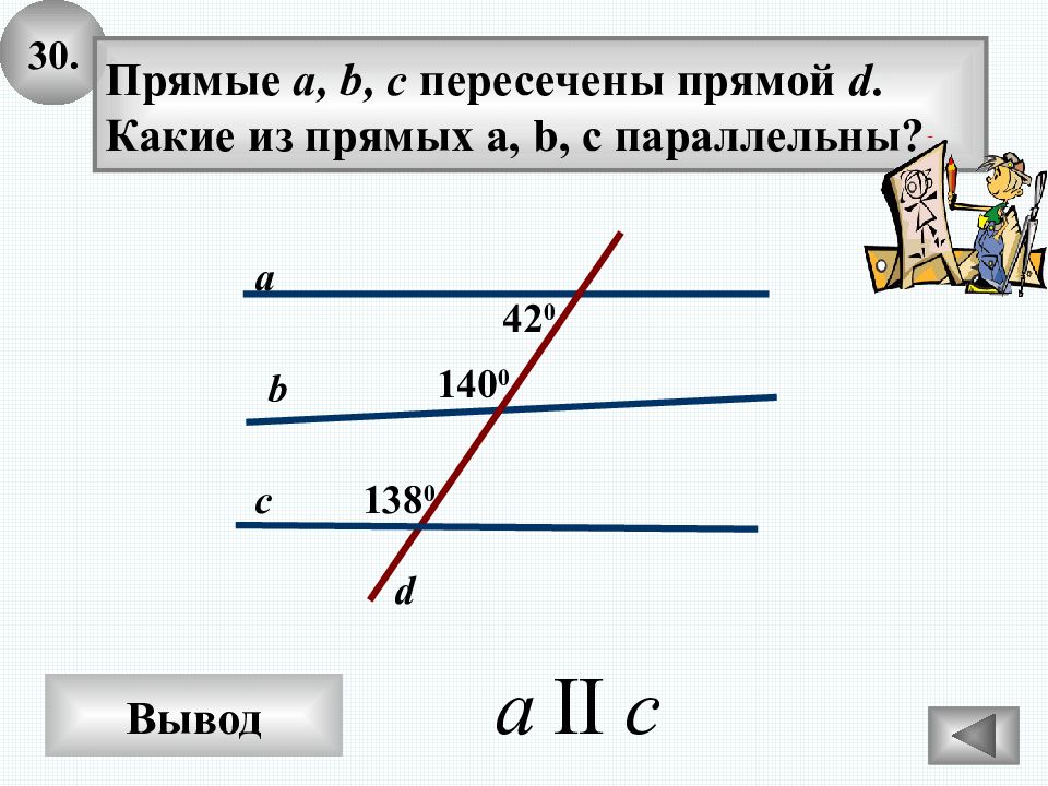 Параллельные прямые а и б пересекают. Параллельные прямые. Задачи на параллельные прямые 7 класс с решением. Какие прямые параллельны. Задания с параллельными прямыми 7 класс.