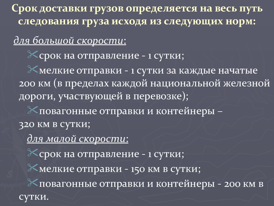 Срок доставки. Сроки доставки грузов. Классификация сроков доставки.. Определить срок доставки груза. Элементы, входящие в общий срок доставки грузов.