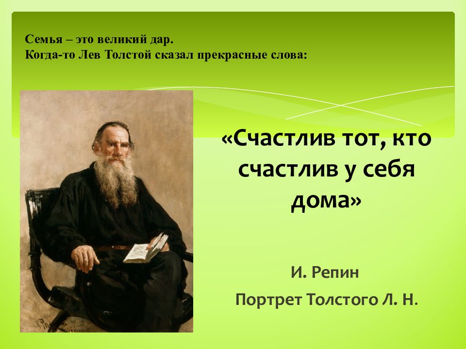 Толстой сказал французскому. Репин портрет Толстого.