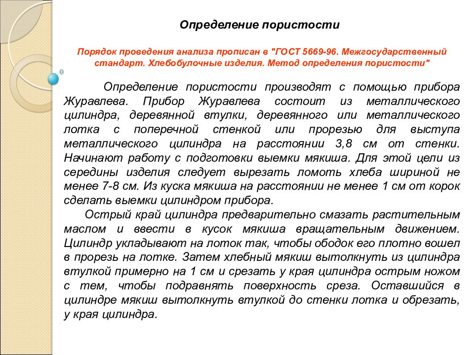 Санитарно гигиеническая экспертиза хлеба презентация