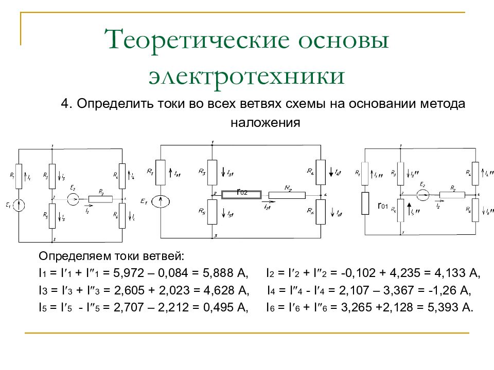 Основы электротехники. Основы теории электротехники. Электротехника для начинающих. ТОЭ. Основы электротехники для начинающих.