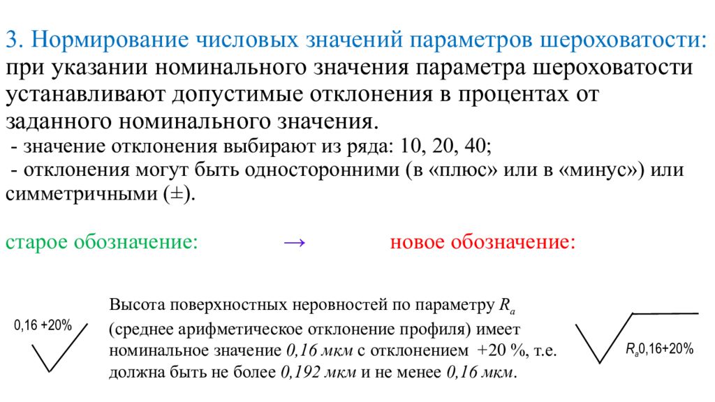 Указание условно. Параметры нормирования шероховатости. К горизонтальным параметрам нормирования шероховатости относится. Нормирование шероховатости поверхности. Нормирование параметров.