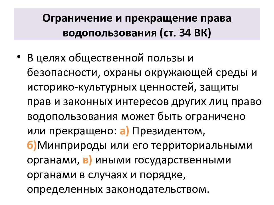 Основания запрет