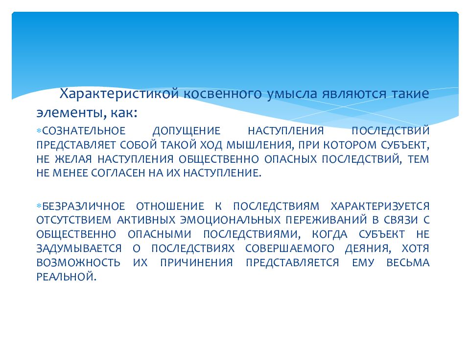 Косвенный умысел в доктрине иначе именуется