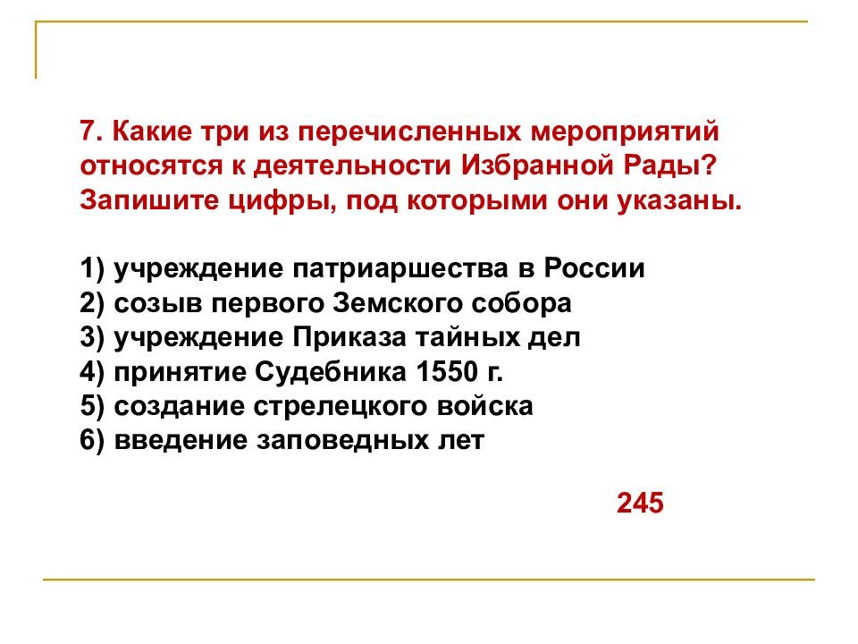 Какие из перечисленных событий относится. Схема человек в российском государстве во второй половине 15 в.