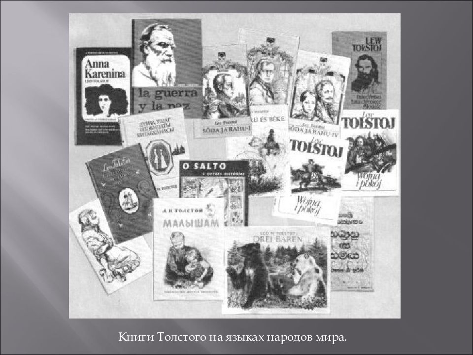 Мир языка толстого. Книги Толстого. Лев Николаевич толстой книги. Книги Толстого фото.