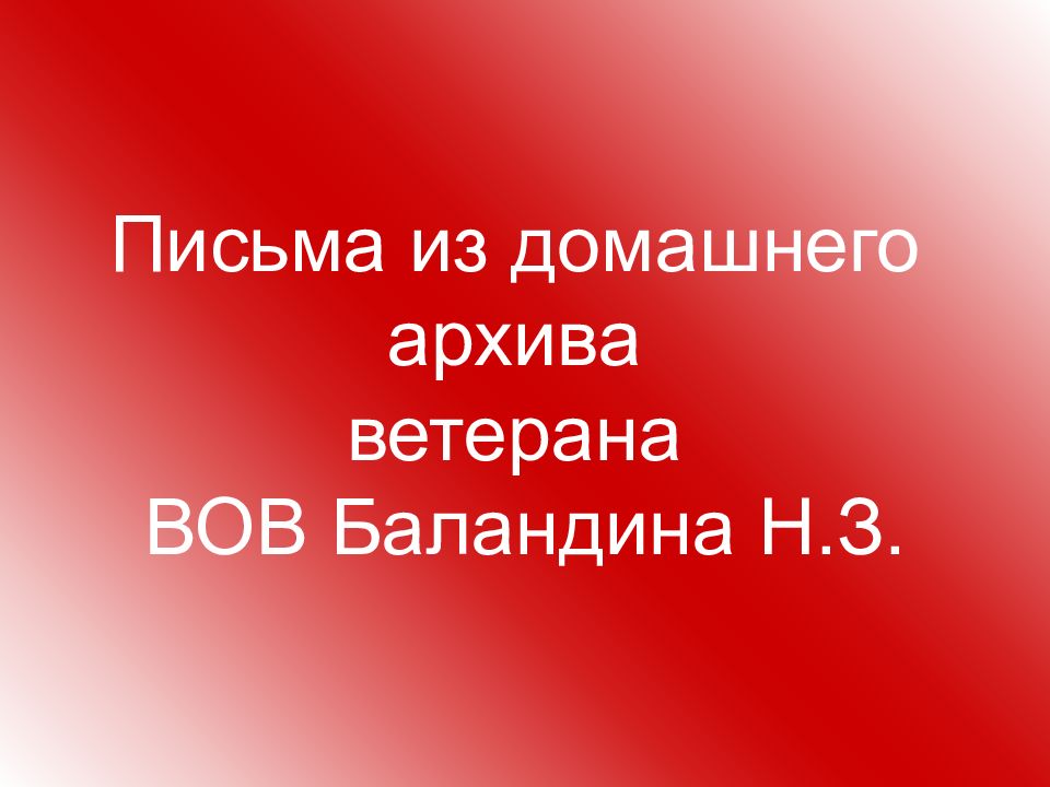 Судьба и родина едины презентация