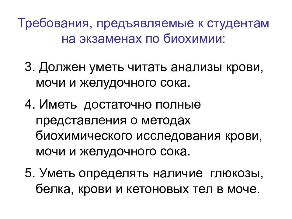 Должна 3 3. Лекции по биохимии. Анализ желудочного сока биохимия. Биохимия экзамен. Темы эссе по биохимии.