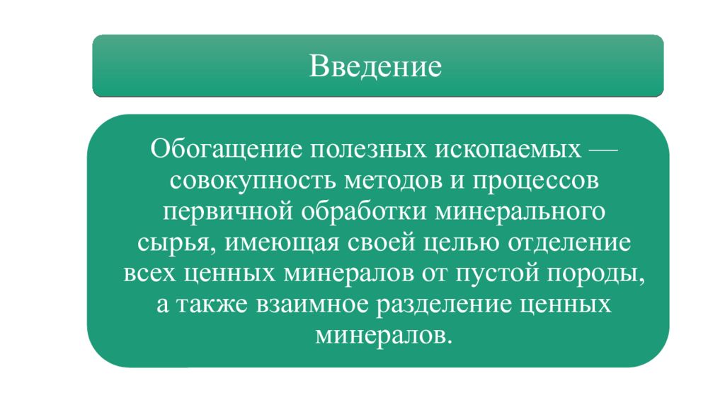 Презентация На тему «Технология обогащения золотосодержащих руд на примере ЗИФ