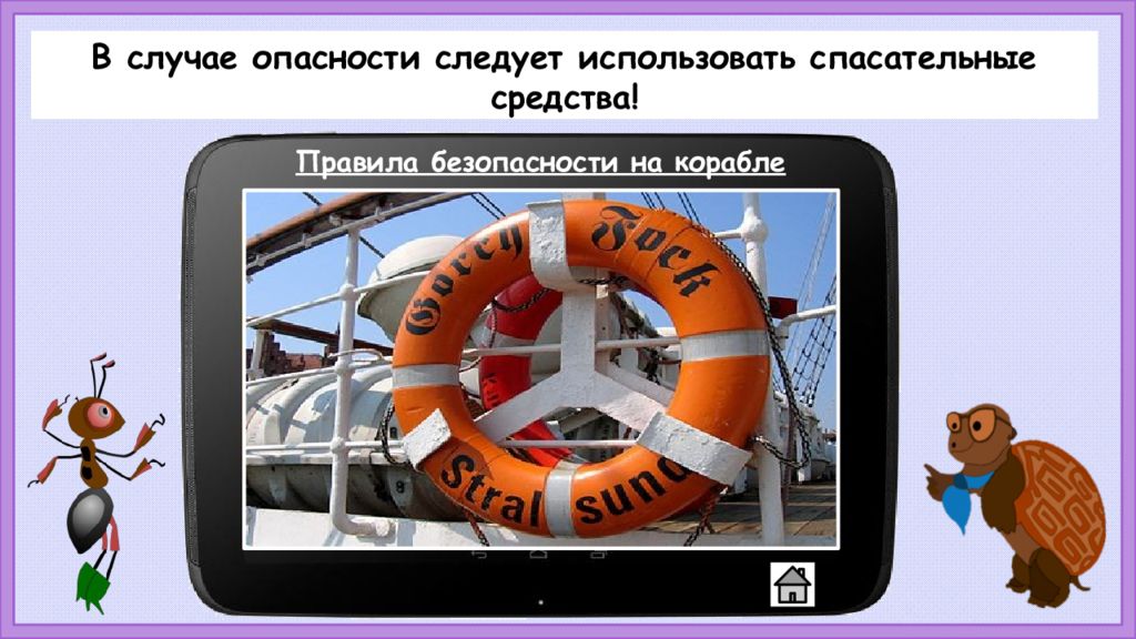 Почему в автомобиле и поезде нужно соблюдать правила безопасности 1 класс конспект урока презентация