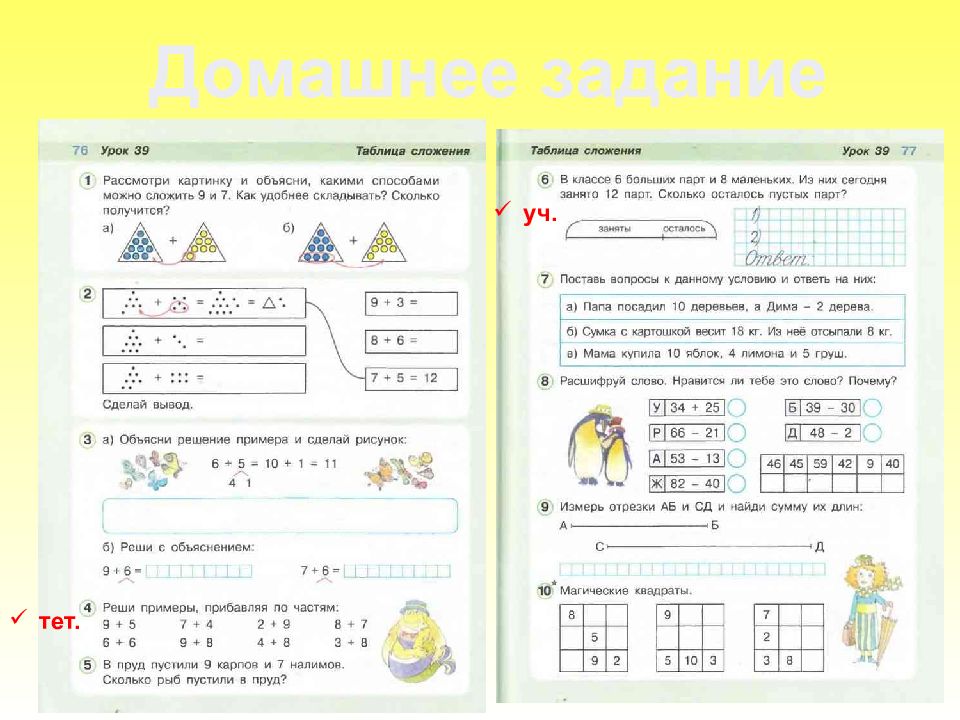 Таблица сложения урок 39 петерсон 3 часть 1 класс презентация