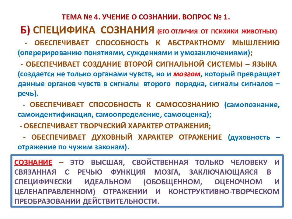 Сознание вопросы. Философское учение о сознании. Учение о сознании в философии. Философское учение о сознании кратко. Вопросы про сознание.