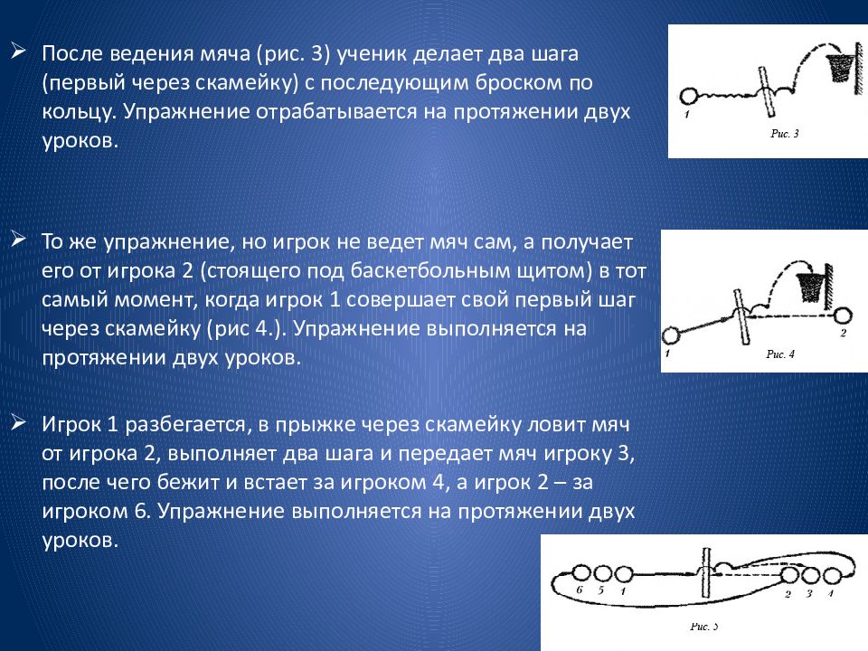 Техника выполнения броска после ведения