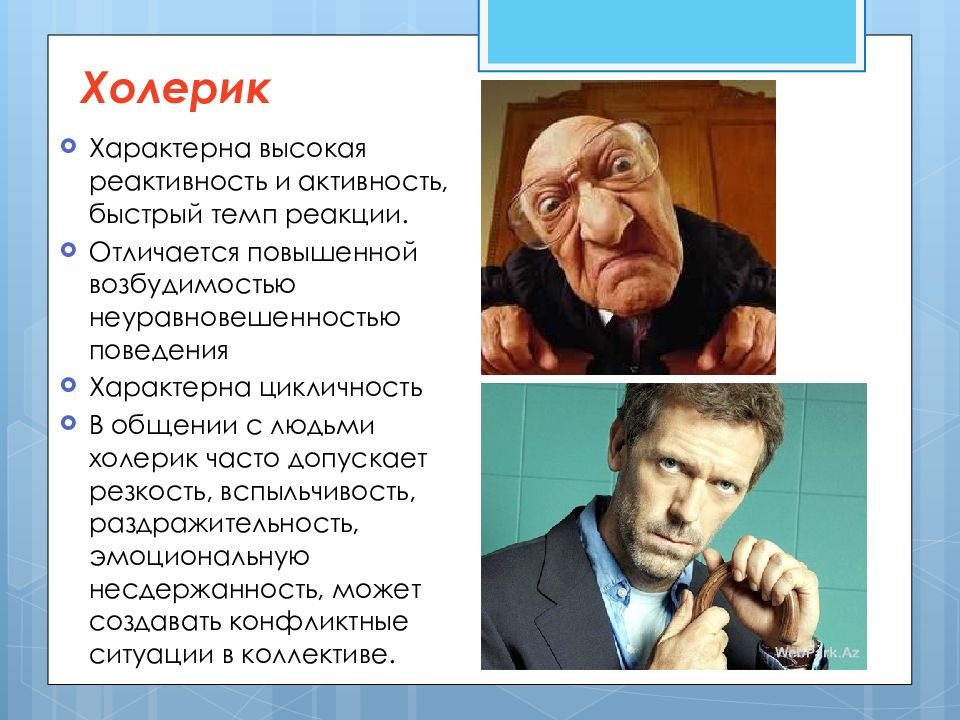 Темперамент внешность. Известные холерики. Холерики знаменитости. Холерик знаменитые люди. Актеры холерики.