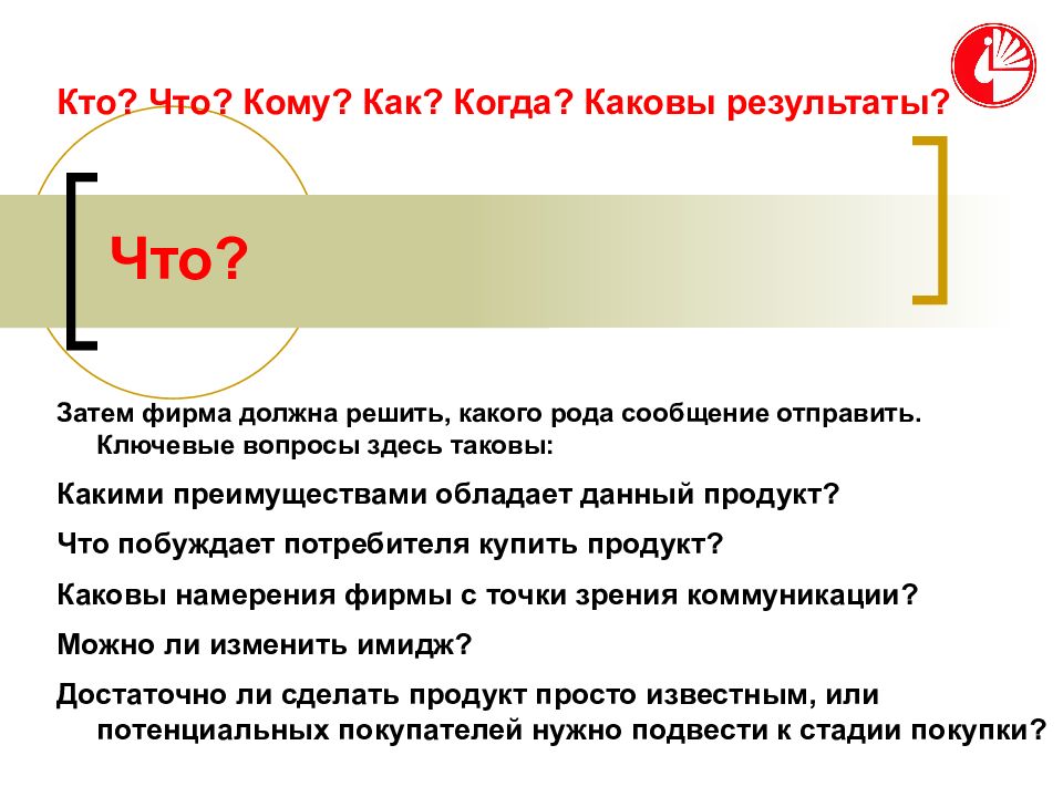 Какими преимуществами обладает. Каков результат. Законы дизайна. Для чего нужны фирмы. Каковы намерения.