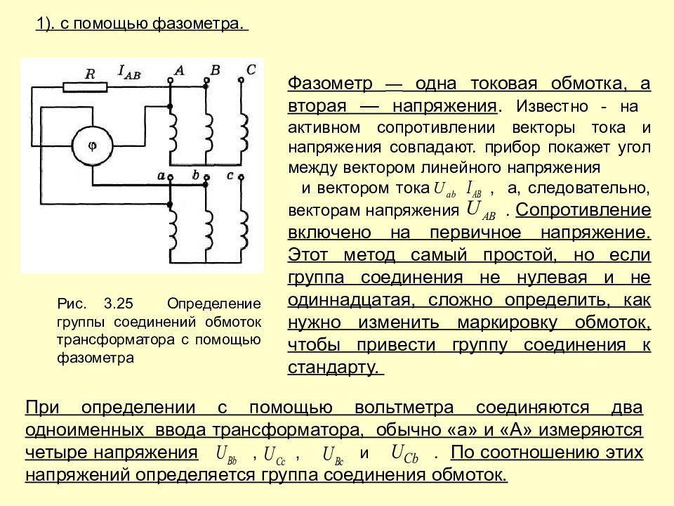 Схема трехфазного трансформатора напряжения