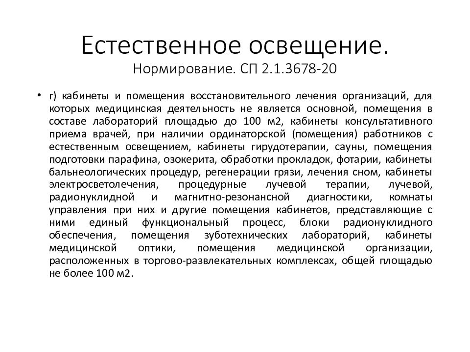 Оценка искусственного освещения. Структура оказания онкологической помощи. Принципы организации онкологической помощи. Структура онкологической организации России.. Основное структурное звено онкологической службы.