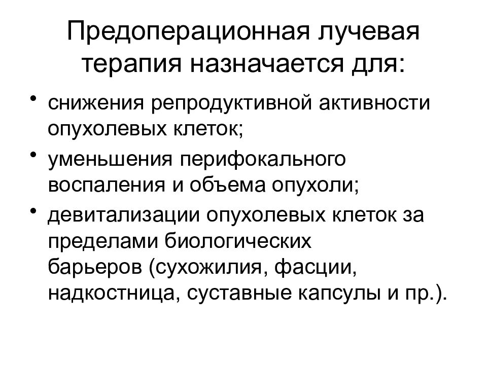 Первичные злокачественные опухоли костей. Девитализация опухоли это.