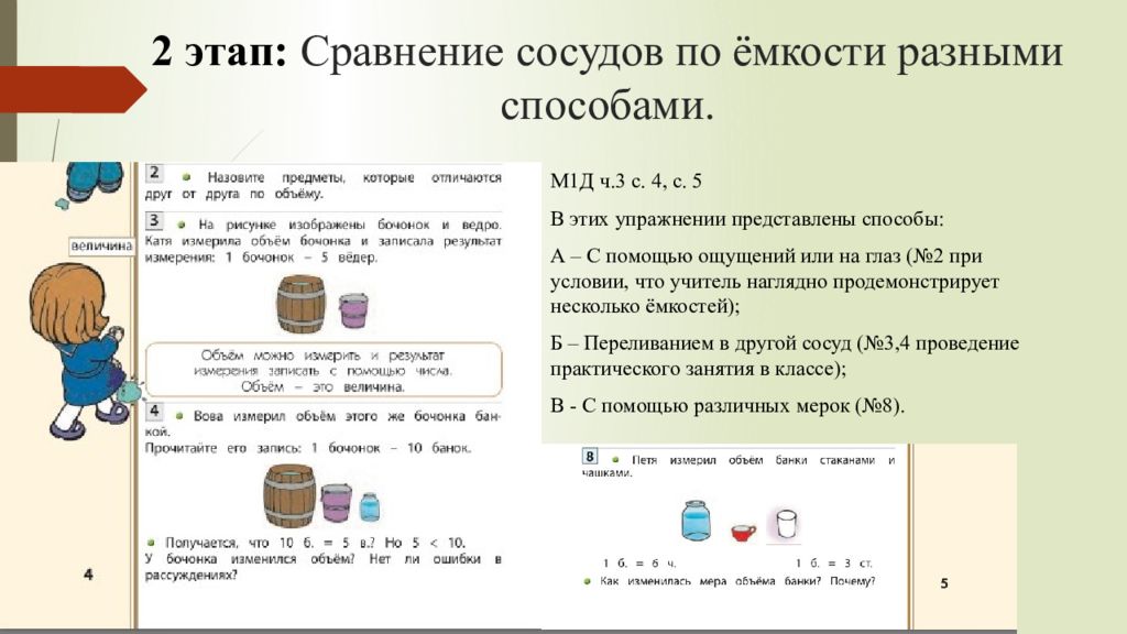 Изучение объема. Методика изучения объема. Методика изучения объема в начальной школе. Методика изучения емкости. Изучение емкости в начальной.