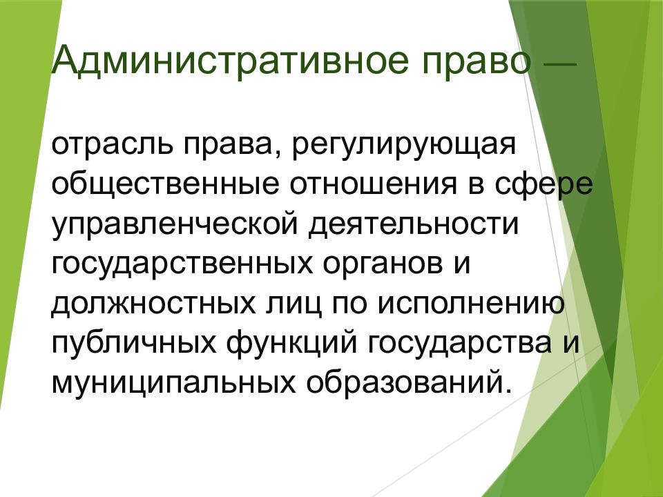 Презентация административное право 7 класс