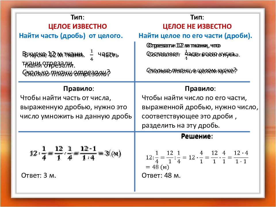 Нахождение несколько долей целого