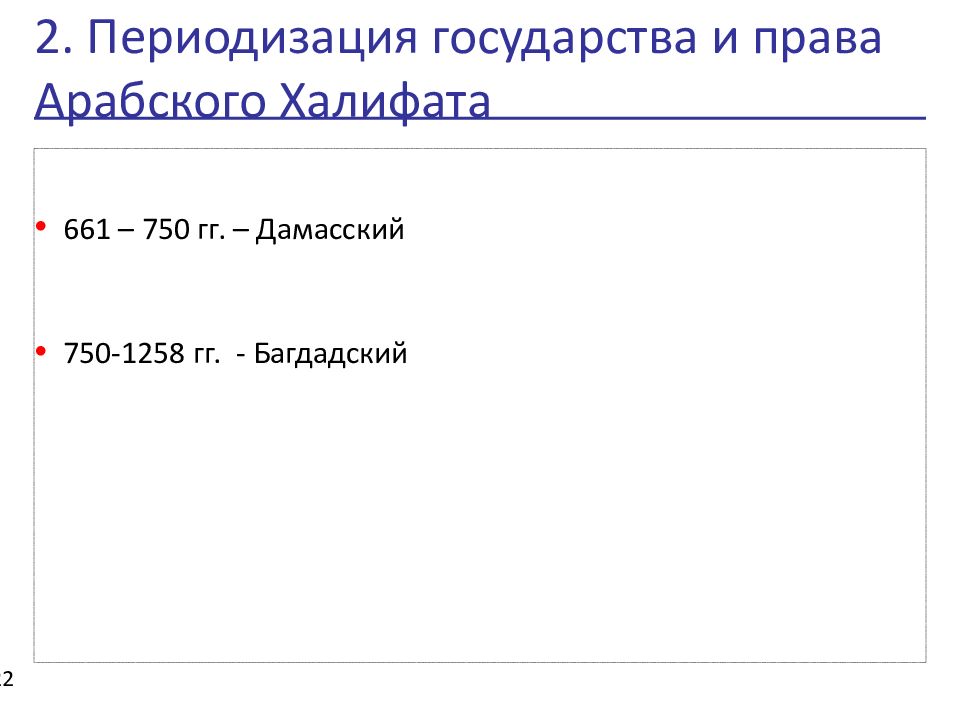 Государство и право византии презентация