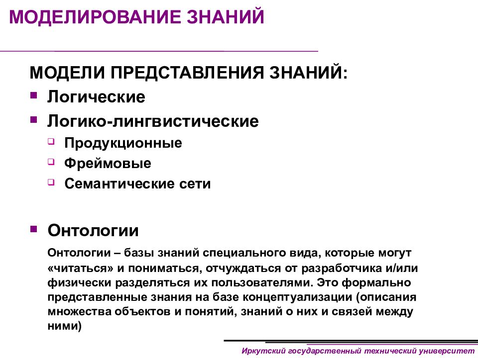 Виды специальных знаний. Моделирование знаний. Фреймовые и продукционные модели представления знаний.. Представление знаний. Представление знаний для презентации.