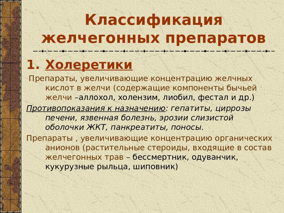 Желчегонные средства. Желчегонные классификация. Желчегонные препараты классификация. Желчегонные средства механизм действия. Классификация желчегонных преп.