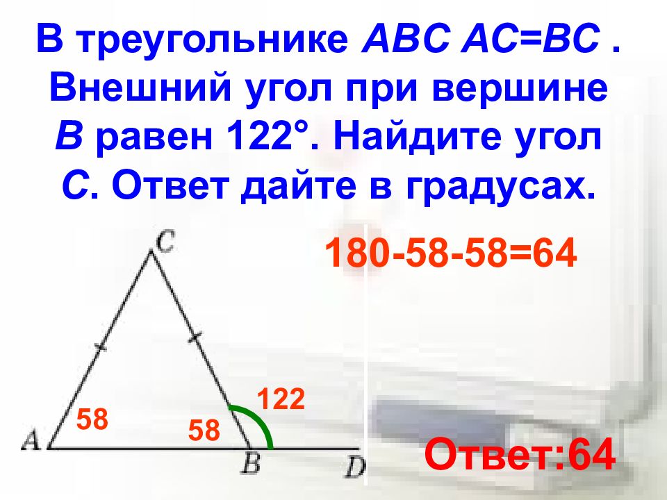 Найдите угол abc. Внешний угол при вершине. Внешний угол прив ершгине. Внешний угол при вершине b треугольника ABC. Внешне угол при вершине треугольника.