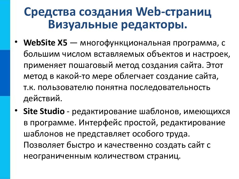 Средства разработки web страниц презентация