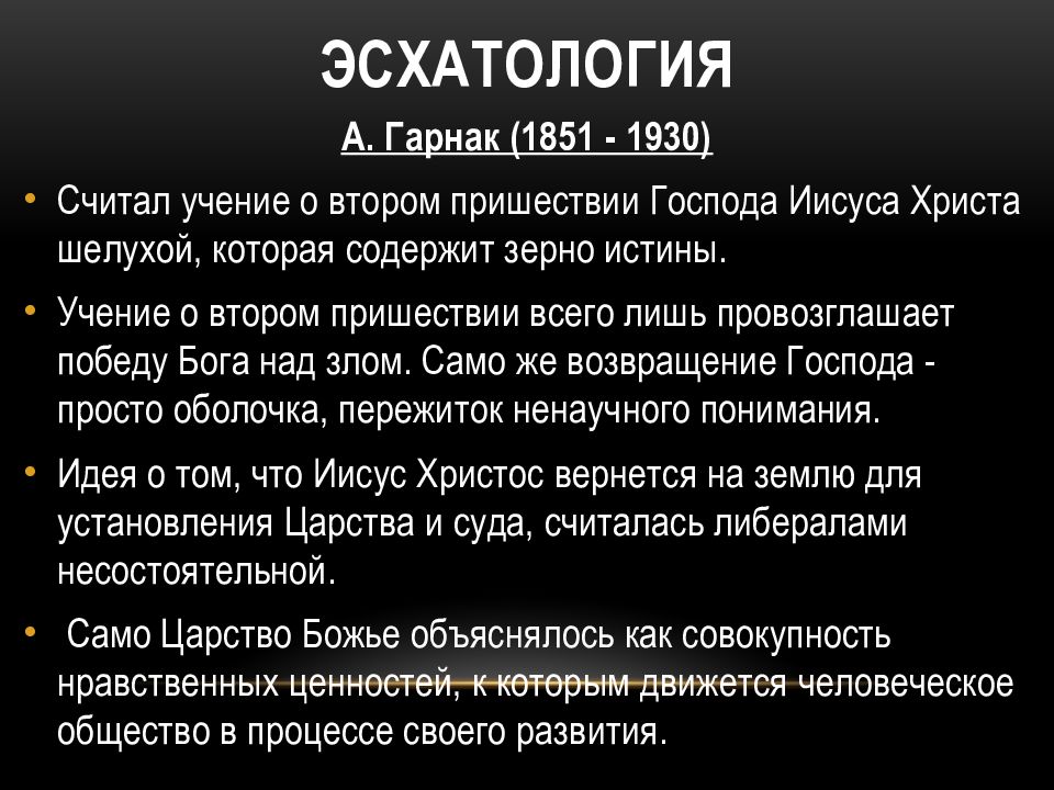 Эсхатология это. Эсхатология. Эсхатологизм представители. Эсхатология это кратко. Эсхатология это учение.