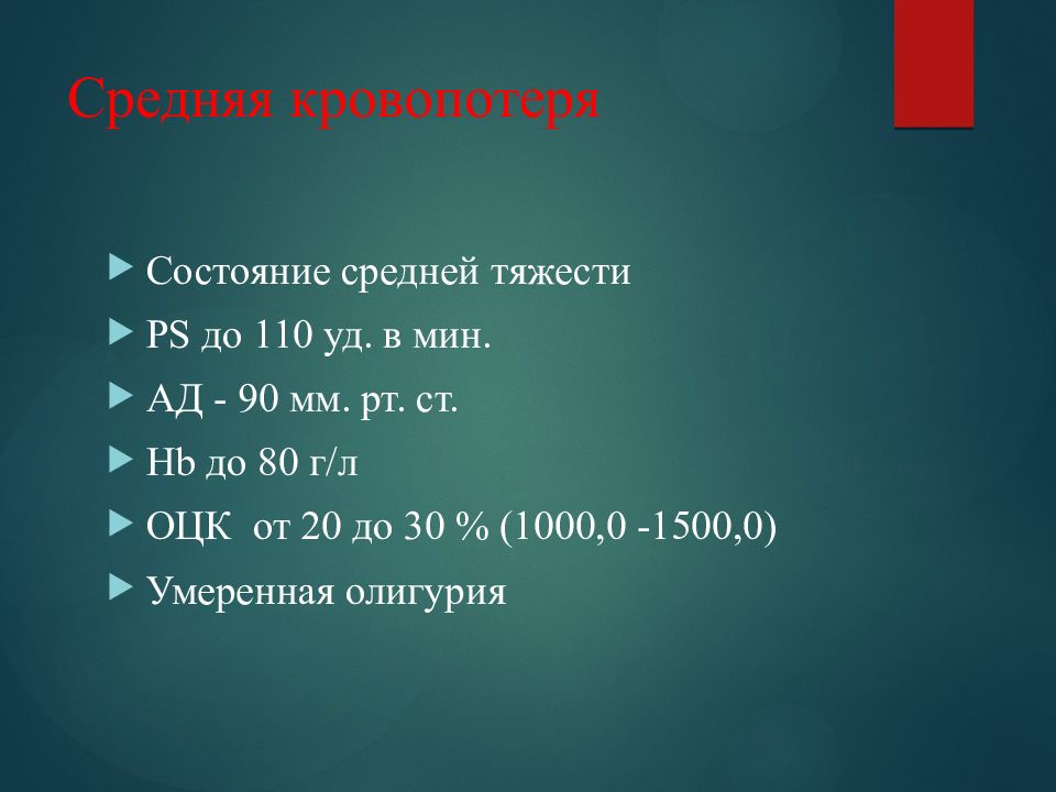 Уд мин. Состояние средней тяжести. ОГЭ средней тяжести. PS уд в 1 мин. 110 Уд/мин это.