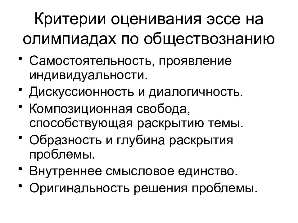 Эссе государственная политика. Структура эссе по обществознанию олимпиада. Критерии оценивания эссе по обществознанию. Олимпиадное эссе по обществознанию. Темы для эссе по обществознанию олимпиада.