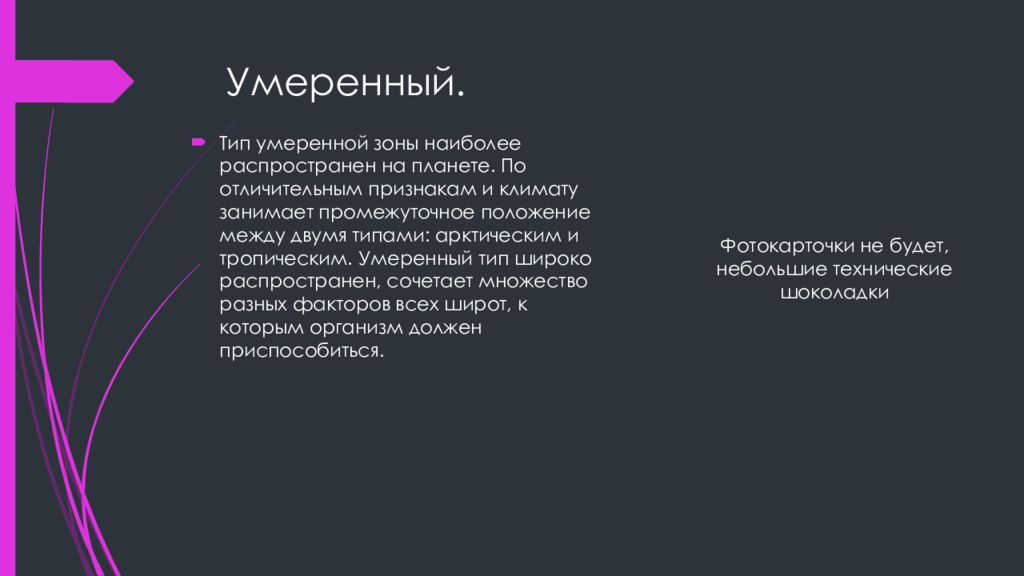 Адаптивный вид. Умеренный Тип адаптивности. Умеренный адаптивный Тип. Умеренный Тип человека. Адаптивный Тип умеренного климата.