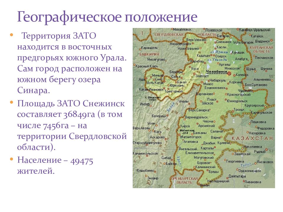 Индекс южноуральска челябинская. Снежинск Челябинская область на карте России. Г Снежинск Челябинская область на карте.