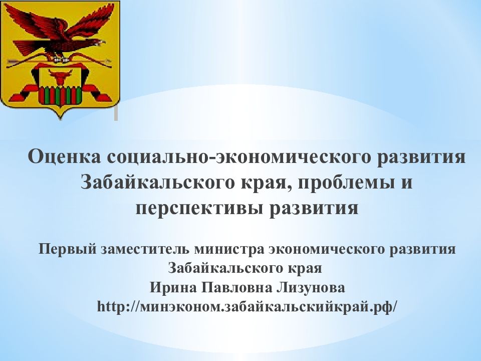 Проект экономика забайкальского края 3 класс окружающий мир