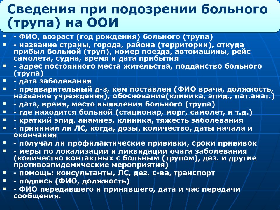 Оперативный план мероприятий при выявлении особо опасной инфекции