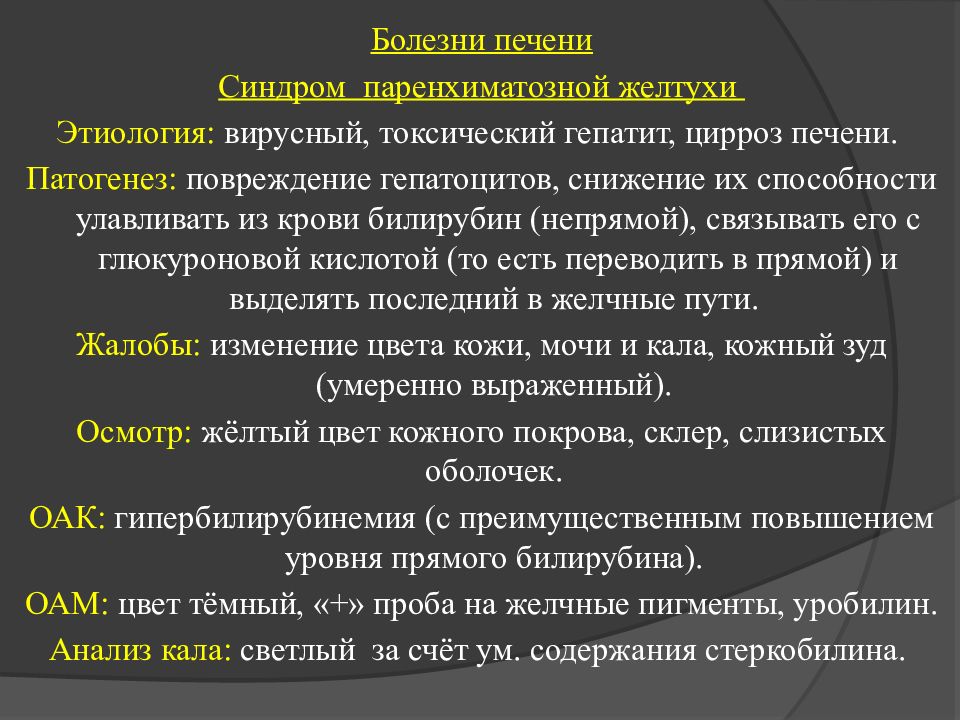 Схема обследования пациента с заболеванием жкт