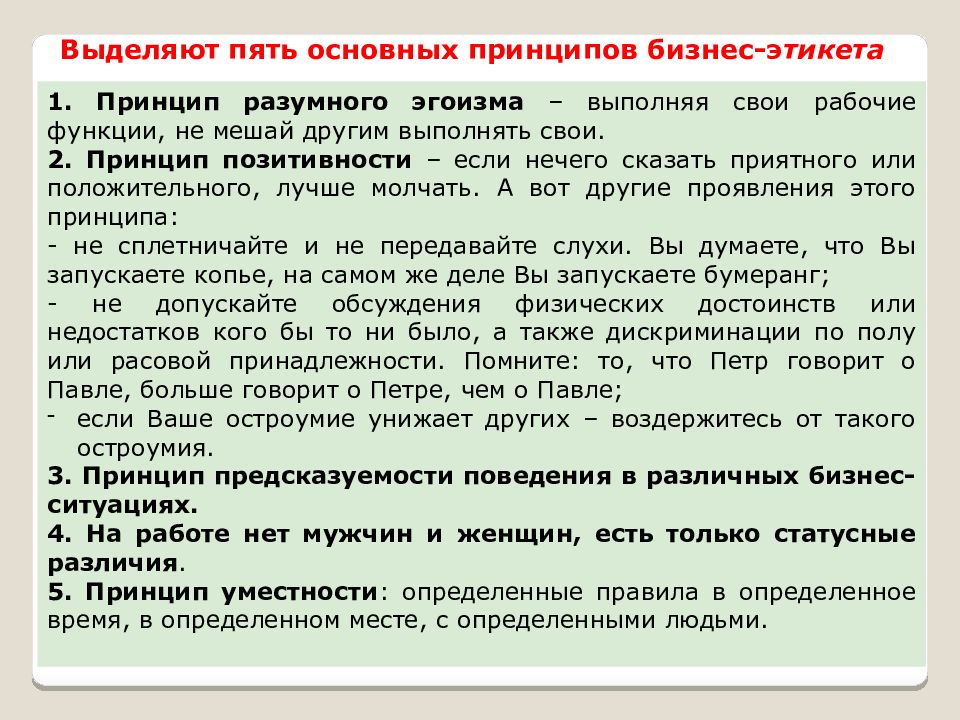 Принцип разумного исполнения. Принцип разумного эгоизма. Разумный эгоизм основные принципы. Принцип разумного приспособления.