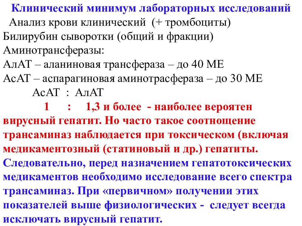 билирубин при вирусном гепатите. общий клинический минимум обследования. клинические проявления желтухи. хронический гепатит билирубин. показатели билирубина при вирусном гепатите.