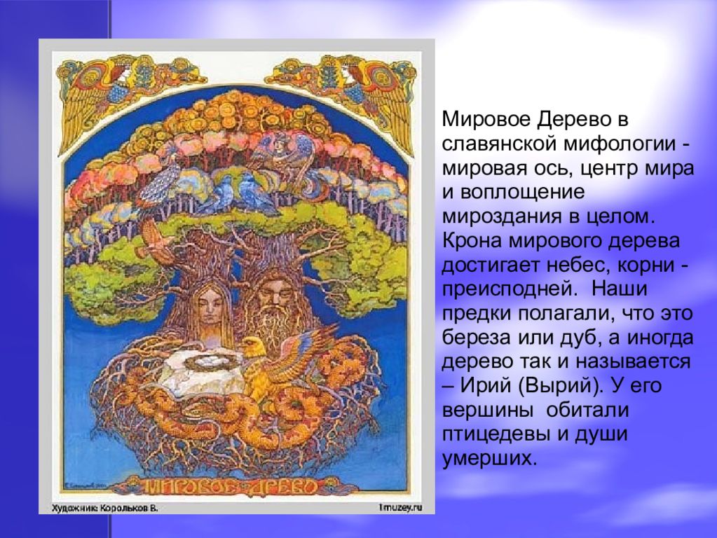 Символическая роль яблока в мифах легендах и сказках разных народов презентация