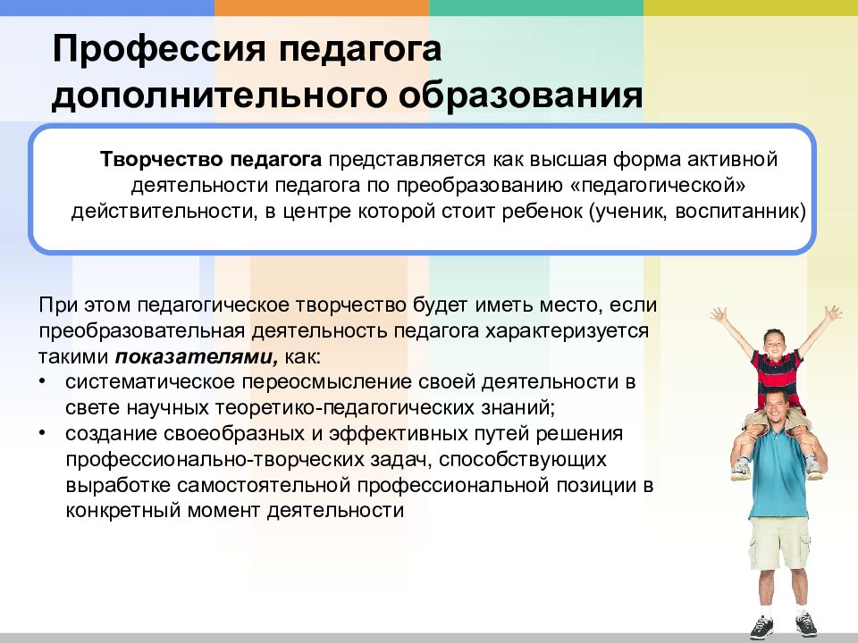 Презентация моя будущая профессия педагог дополнительного образования