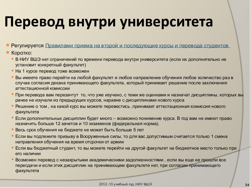 Причина перевод. Перевод внутри вуза. Как перевестись на другую специальность внутри факультета. Как перевестись на другой Факультет внутри вуза. Перевод с одной специальности на другую внутри вуза.