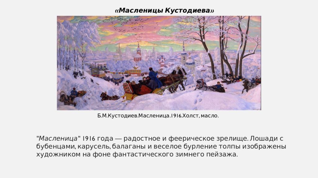 Кустодиев масленица сочинение 5 класс