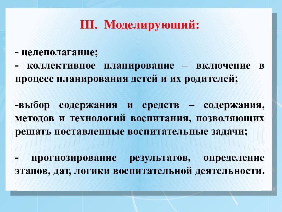 Коллективные планы. Моделирующий этап планировании воспитательной работы. Этапы планирования воспитательной работы. Определите моделирующий этап планировании воспитательной работы. Воспитательные задачи коллективного планирования.