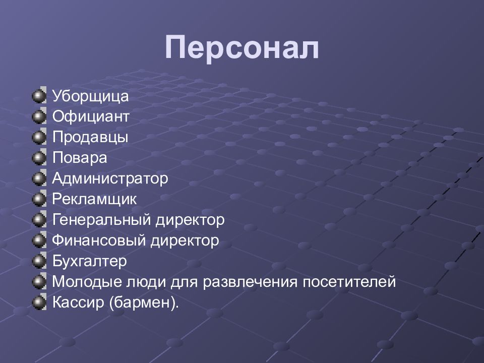 Бизнес проект кафе презентация