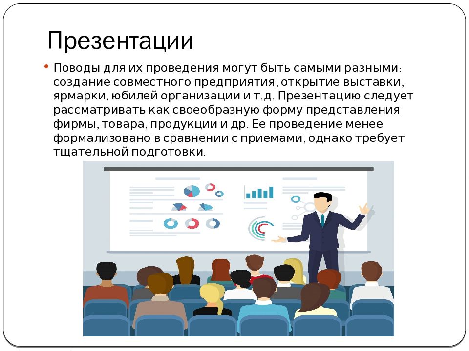 Их проведения. Представление компании презентация. Деловая часть программы визита. Деловая часть программы картинки. Программа визита картинки.