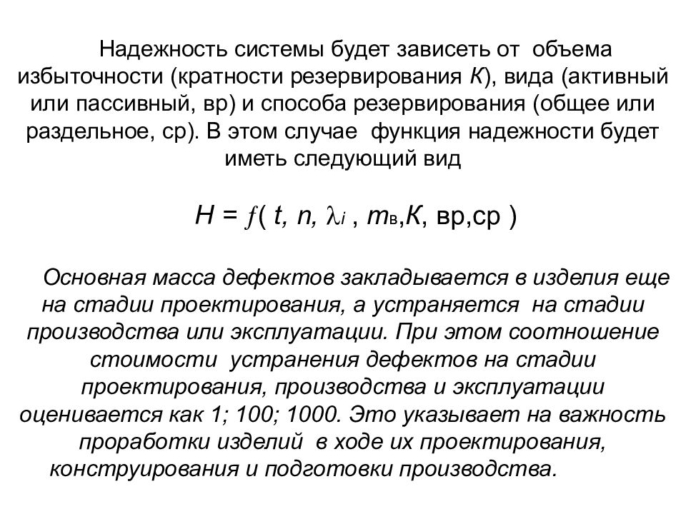 Кратность резервирования. Функция надежности теория. Системы резервирования в теории надежности. Теория надежности кратность резервирования. Избыточность в теории надежности это.