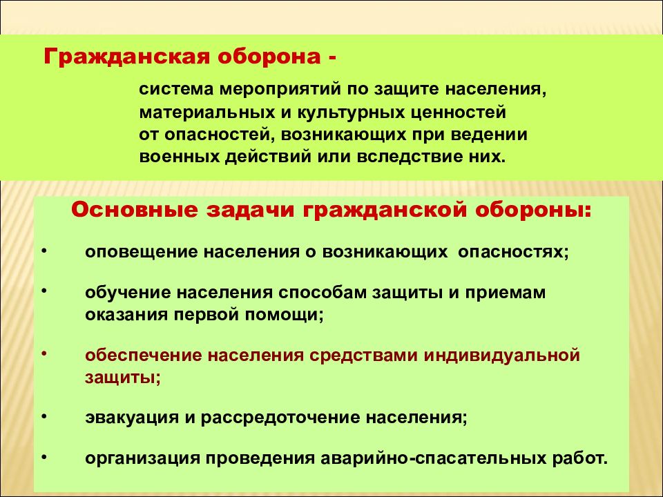 Мероприятие по подготовке к защите населения. Основные способы защиты населения и материальных ценностей. Всемирная Гражданская оборона презентация. Гражданская оборона как система защиты населения. 